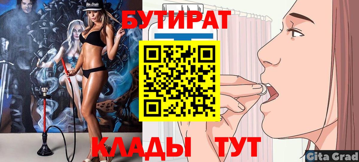 Бутират буратино Нижневартовск