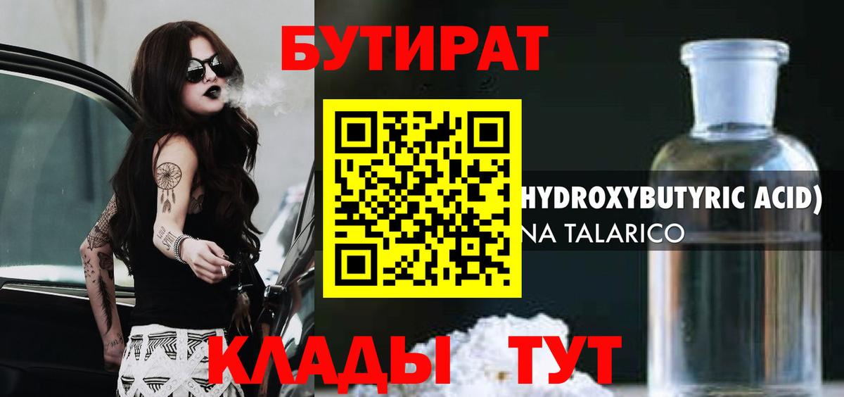 Бутират  Вход с VPN  Нижневартовск  БУТИРАТ BDO 