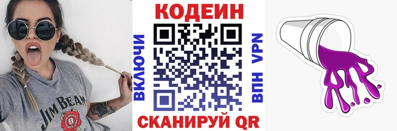 Codein напиток Lean (лин)  Нижневартовск 
