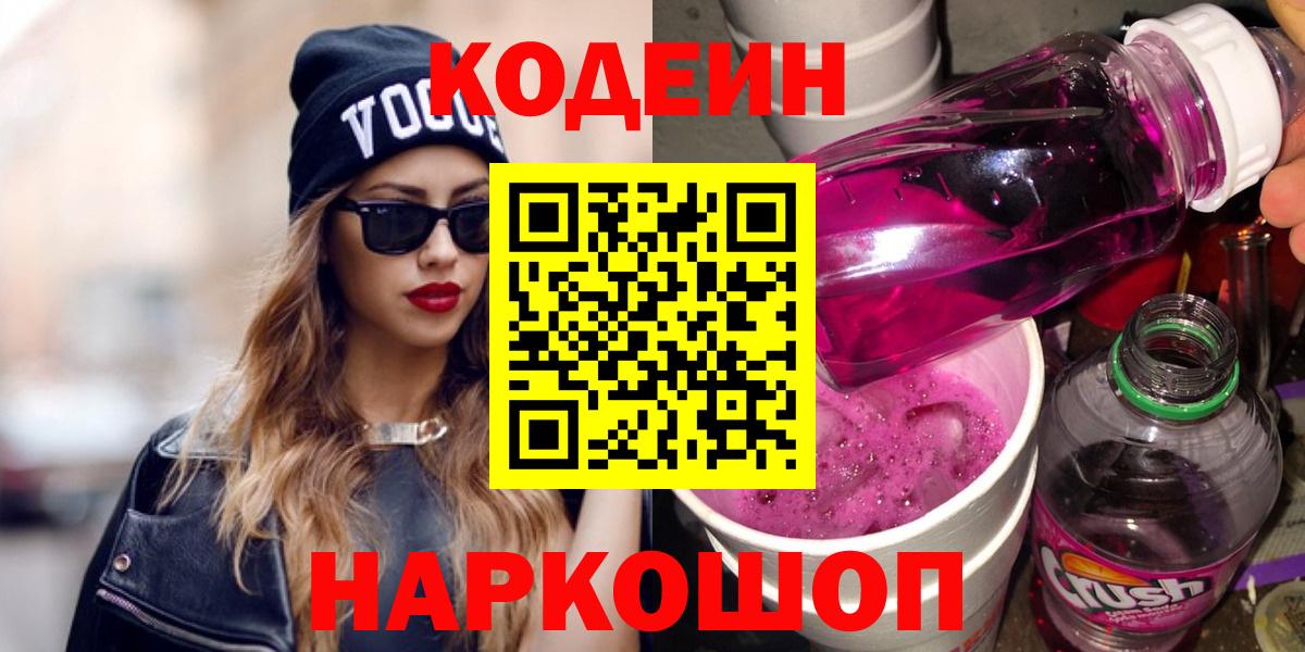 Codein Purple Drank  Вход с VPN  Codein Purple Drank  Нижневартовск 