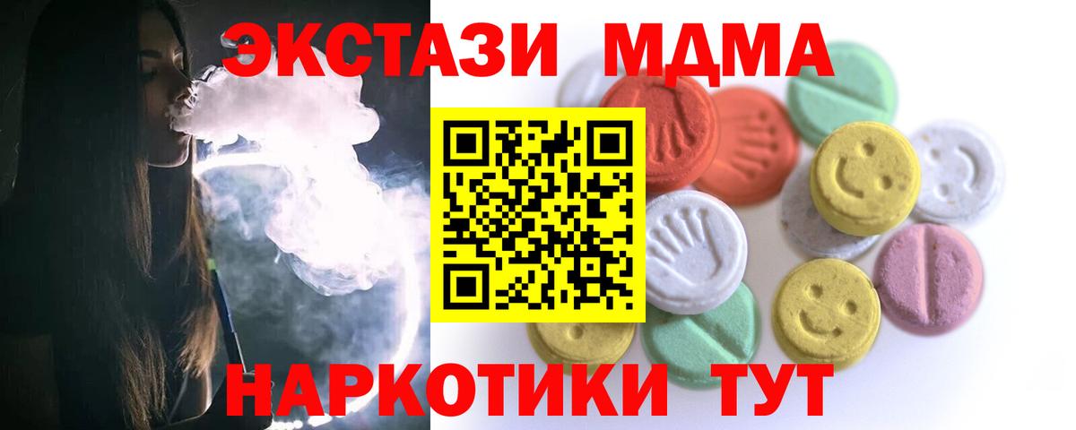 ЭКСТАЗИ MDMA Нижневартовск